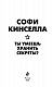 Ты умеешь хранить секреты?