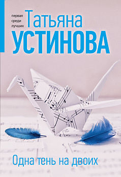 Одна тень на двоих