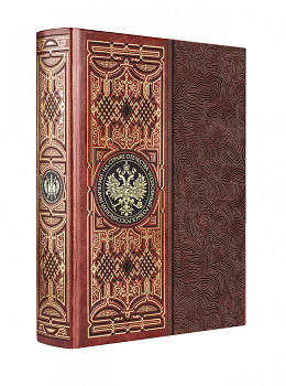 На страже Отечества. Уголовный розыск Российской империи. Книга в коллекционном кожаном переплете ручной работы с окрашенным обрезом