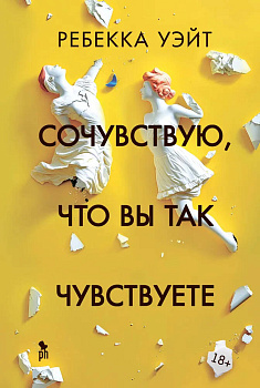 Сочувствую, что вы так чувствуете