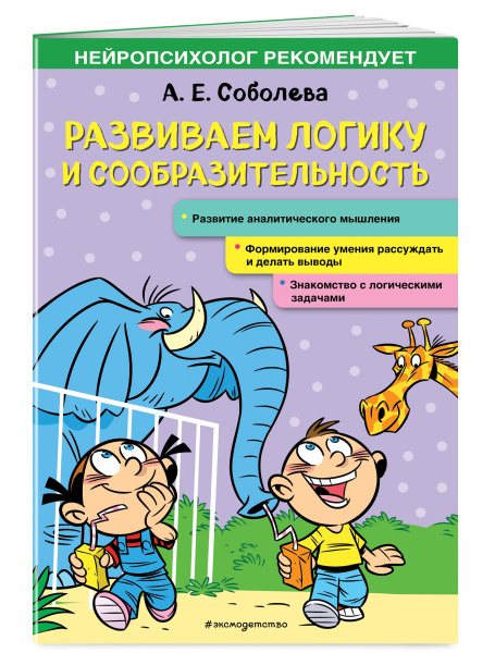 Развиваем логику и сообразительность