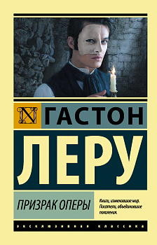 Призрак Оперы Призрак Оперы