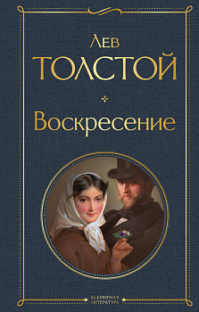 Воскресение