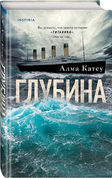 Глубина Глубина