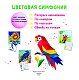 Цветовая симфония. Раскрась наклейками, по номерам, по пикселям, обведи по точкам