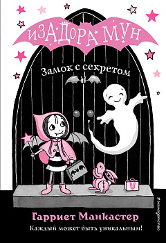 Замок с секретом (выпуск 7) Замок с секретом (выпуск 7)