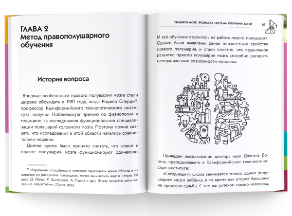 Тренируй мозг! Японская система обучения детей