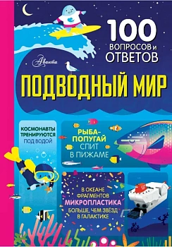 Подводный мир Подводный мир