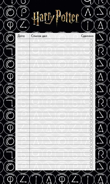 Блок для записей с отрывными листами (to-do list). Гарри Поттер (11х19 см, 64 л.) Блок для записей с отрывными листами (to-do list). Гарри Поттер (11х19 см, 64 л.)