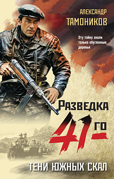 Тени южных скал Тени южных скал