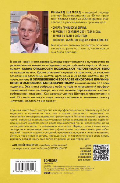 Семь возрастов смерти. Путешествие судмедэксперта по жизни
