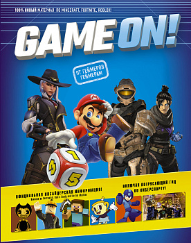 Game On! Твой гид по лучшим играм