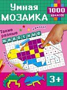 Такие разные животные