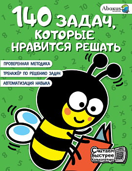 140 задач, которые нравится решать 140 задач, которые нравится решать