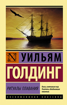 Ритуалы плавания Ритуалы плавания