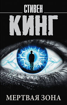 Мертвая зона