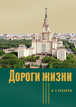 Дороги жизни