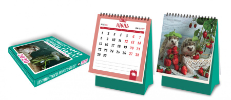 Настольный календарь с ежиками 2020 "Пушистого Нового года!" (125х145 мм; белая пружина, в коробке, подставка домиком)