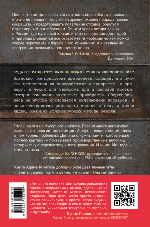 Планета свалок: Путешествия по многомиллиардной индустрии мусора