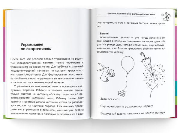 Тренируй мозг! Японская система обучения детей