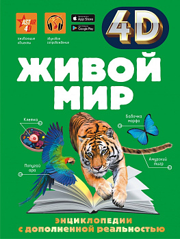 Живой мир Живой мир