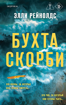 Бухта Скорби Бухта Скорби