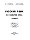 Все словарные слова. 1-4 класс Все словарные слова. 1-4 класс