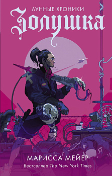 Золушка Золушка