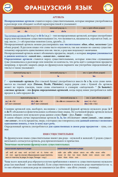 Французский язык