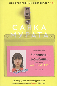 Человек-комбини Человек-комбини