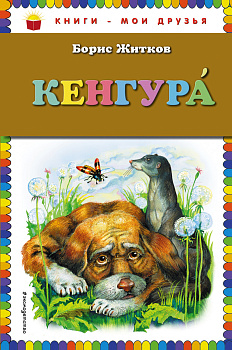 Кенгура