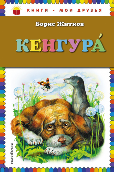 Кенгура