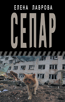 Сепар Сепар