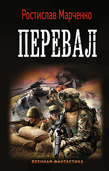 Перевал Перевал