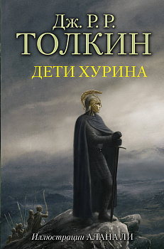 Дети Хурина Дети Хурина