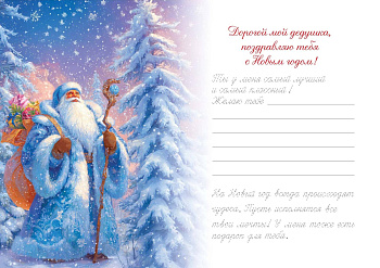 Новогоднее поздравление дедушке Новогоднее поздравление дедушке