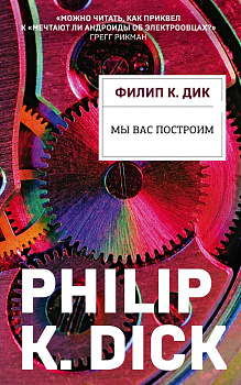 Мы вас построим Мы вас построим