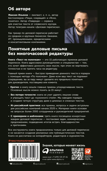 Текст по полочкам: Краткое пособие по деловой переписке