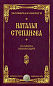 На месяц убывающий. Степанова Н.И.