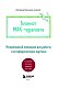 Блокнот МАК-терапевта. Незаменимый помощник для работы с метафорическими картами. Согревай в холод, зажигай во тьме