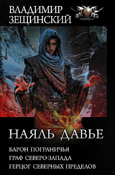 Наяль Давье-1 Наяль Давье-1