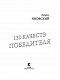130 качеств победителя 130 качеств победителя