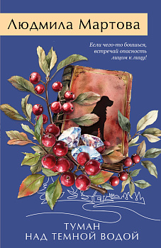 Туман над темной водой