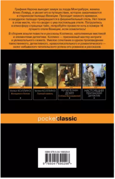 Отель с привидениями