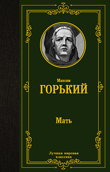 Мать Мать