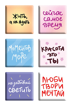 Жить, а не ждать. Набор 3D стикеров (6 шт.) Жить, а не ждать. Набор 3D стикеров (6 шт.)