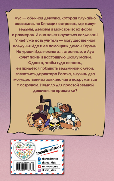 Дом совы. Волшебные истории с Кипящих островов