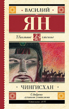 Чингисхан Чингисхан