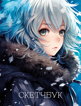 Новогодний скетчбук. Аниме (162х210 мм, на навивке, 40 л., плотность бумаги 160 гр., синий)