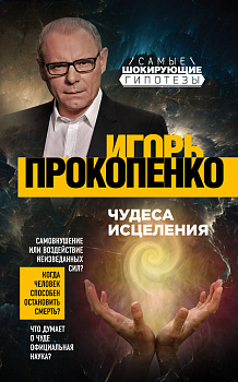 Чудеса исцеления Чудеса исцеления